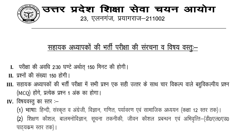 UP Super TET 2026 Official Syllabus PDF Download: Eligibility, Exam Pattern & Selection Process 2 UP SuperTET (6-8) Exam Pattern