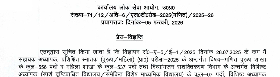 UPPSC LT Grade Math [Pre] Result 2026