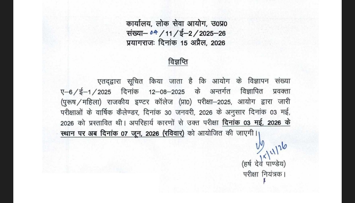 UPPSC GIC Lecturer Exam Postponed: बड़ी खबर! अब 3 मई को नहीं होगी यूपी प्रवक्ता परीक्षा, आयोग ने बदली तारीख, जानें नई एग्जाम डेट 3 UPPSC GIC lecturer Pre Exam date Update official notification