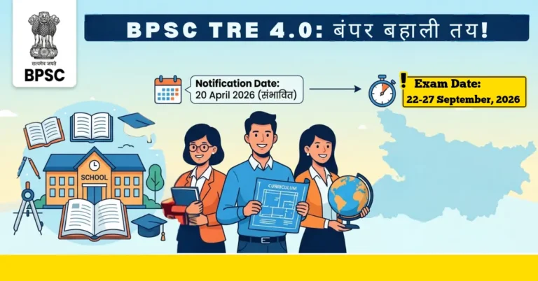 BPSC TRE 4.0 Big Updates! बिहार में 46,000+ शिक्षक भर्तियों की बौछार, जानिए Exam Dates, Eligibility और Salary 5 BPSC TRE 4.0: बंपर बहाली तय! | bpsc-tre-4-0-big-updates