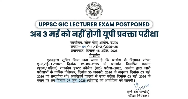 UPPSC GIC Lecturer Exam Postponed: बड़ी खबर! अब 3 मई को नहीं होगी यूपी प्रवक्ता परीक्षा, आयोग ने बदली तारीख, जानें नई एग्जाम डेट 4 uppsc-gic-lecturer-exam-postponed